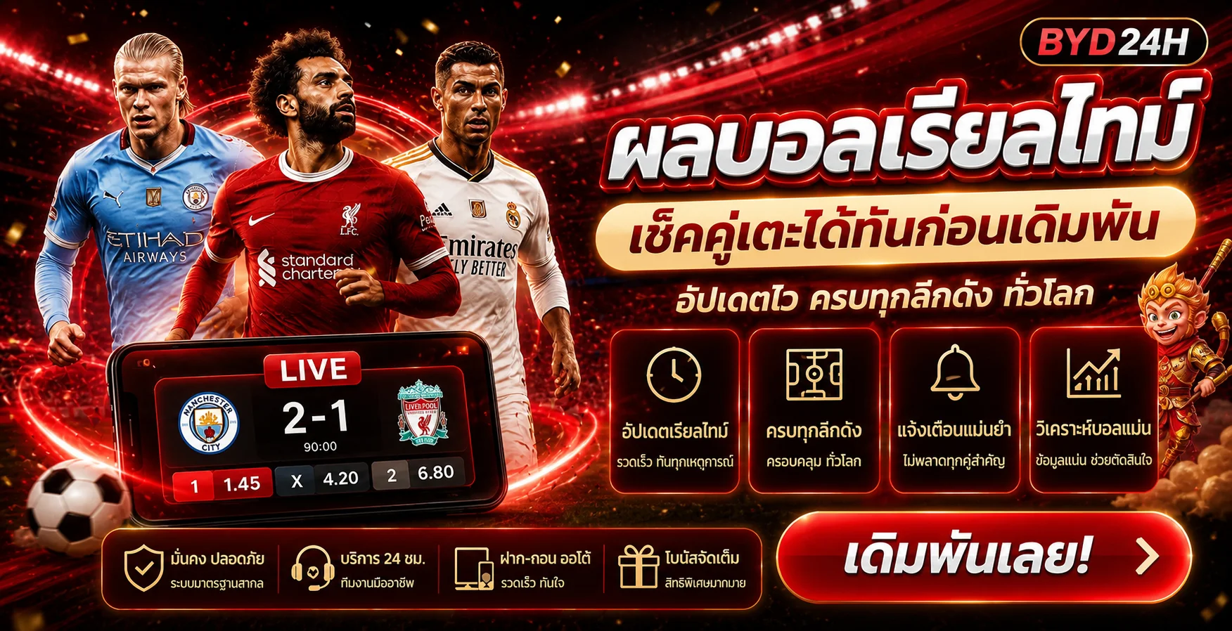 แบนเนอร์ BYD24H ผลบอลสดและข้อมูลการแข่งขันแบบเรียลไทม์